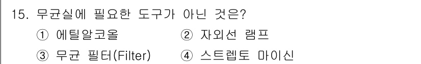 버섯종균기능사 2015년 15번 - 정답은 3번 무균 필터(Filter)입니다. 무균실에서는 오염을 방지하기... 에 관한 핵심 기출문제