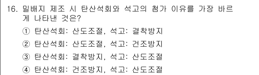 버섯종균기능사 2015년 16번 - . 

탄소수지의 산도조절과 석고의 결착방지가 주요하기 때문에, 밀배지 ... 에 관한 핵심 기출문제