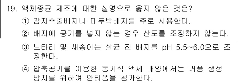버섯종균기능사 2015년 19번 - 약제공기를 이용한 통기 시에는 가급적 세포 생장 방지를 위한 안심제를 사... 에 관한 핵심 기출문제