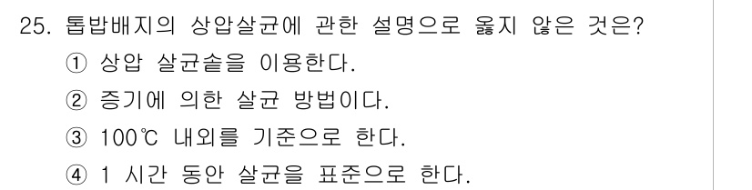 버섯종균기능사 2015년 25번 - . 

1시간 동안 살균을 기준으로 한다는 설명은 일반적인 살균 과정에 ... 에 관한 핵심 기출문제
