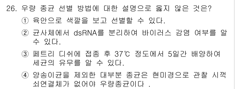 버섯종균기능사 2015년 26번 - 이유: 유황 종균 선택 방법은 주로 균체 색깔이 아닌 다른 특성을 바탕으... 에 관한 핵심 기출문제