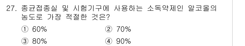 버섯종균기능사 2015년 27번 - 소독약제로 사용되는 알코올은 일반적으로 70% 농도가 가장 효과적이며, ... 에 관한 핵심 기출문제