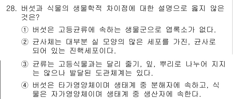 버섯종균기능사 2015년 28번 - .  

해설: 균사체는 다양한 형태를 가질 수 있지만, 고등균에서 발생... 에 관한 핵심 기출문제