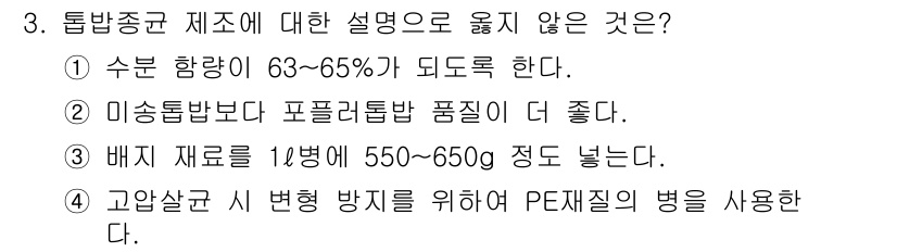 버섯종균기능사 2015년 3번 - . 

이유: 수분 함량이 63~65%로 되어록 해야 버섯의 품질이 유지... 에 관한 핵심 기출문제