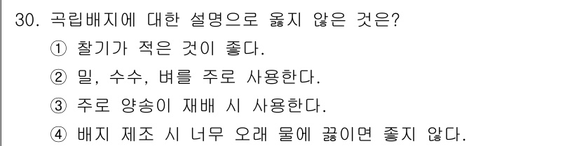 버섯종균기능사 2015년 30번 - 주로 양송이 재배 시에는 특수한 배지 또는 방법이 필요하며, 일반적인 배... 에 관한 핵심 기출문제
