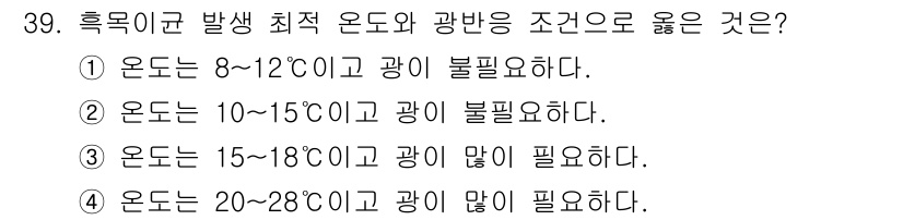 버섯종균기능사 2015년 39번 - . 

버섯의 최적 생육 온도는 일반적으로 15~28℃이며, 이 범위에서... 에 관한 핵심 기출문제