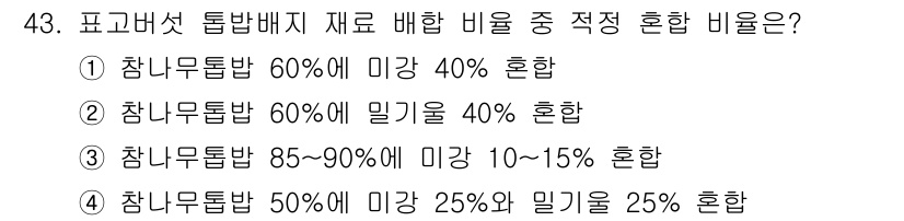 버섯종균기능사 2015년 43번 - 혼합비율에서 해면버섯과 미각, 밀기울의 비율이 정확하게 맞아야 하며, 5... 에 관한 핵심 기출문제