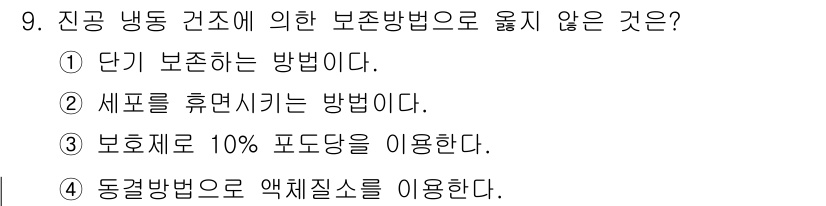 버섯종균기능사 2015년 9번 - 보존 방법에서 10% 포도당을 사용하는 것은 일반적으로 사용되지 않으며,... 에 관한 핵심 기출문제