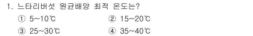 버섯종균기능사 2016년 1번 - 느타리버섯은 성장에 가장 적합한 온도가 25~30℃로 알려져 있습니다. ... 에 관한 핵심 기출문제