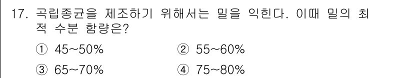 버섯종균기능사 2016년 17번 - 버섯 종균을 제조하기 위해서는 밀의 수분 함량이 적절해야 합니다. 일반적... 에 관한 핵심 기출문제