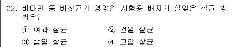 버섯종균기능사 2016년 22번 - 비타민 등 버섯균의 영양원 배양 시, 높은 온도가 버섯의 성장에 부정적 ... 에 관한 핵심 기출문제