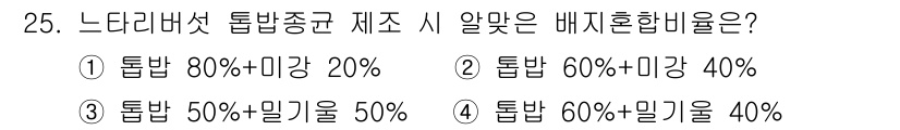 버섯종균기능사 2016년 25번 - 정답: ② 톳밥 60% + 미강 40%  
느타리버섯 종균을 제조할 때,... 에 관한 핵심 기출문제