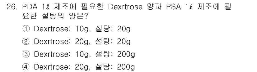 버섯종균기능사 2016년 26번 - PDA 1% 배지에 Dextrose와 PSA 1% 배지를 포함할 때, D... 에 관한 핵심 기출문제