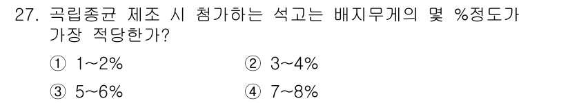 버섯종균기능사 2016년 27번 - 해당 자격증의 핵심 개념을 묻는 객관식 문제