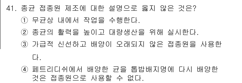 버섯종균기능사 2016년 41번 - 정답 4번은 "페르티리시를 배양한 균은 탈변배지에서 다시 배양하는 것은 ... 에 관한 핵심 기출문제