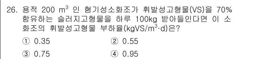 폐기물처리기사 2016년 26번 - 해당 자격증의 핵심 개념을 묻는 객관식 문제