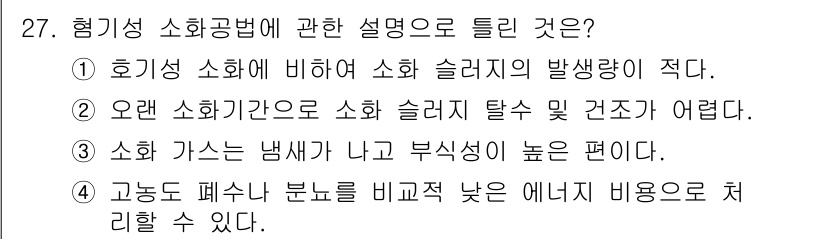 폐기물처리기사 2016년 27번 - 정답 4번은 고농도 폐수 분리시 낮은 에너지 비용으로 처리할 수 있다는 ... 에 관한 핵심 기출문제