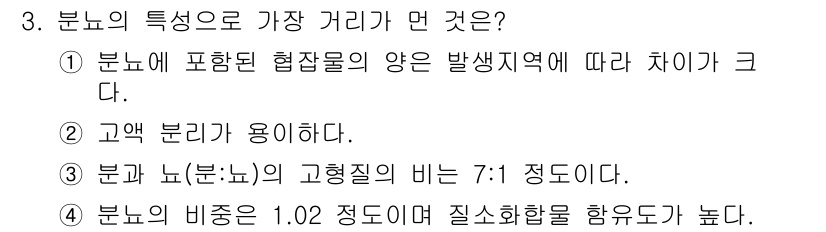 폐기물처리기사 2016년 3번 - 분료의 비율이 1.02로 지정되면 이는 질소함량이 높아지며, 따라서 분료... 에 관한 핵심 기출문제