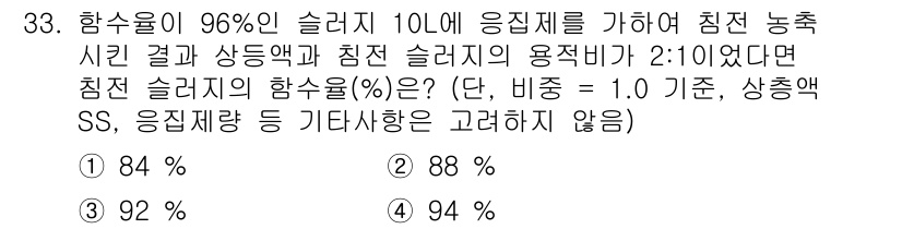 폐기물처리기사 2016년 33번 - 혼합물에서 유효 성분의 함량과 희석 비율을 고려할 때, 목표 함량을 달성... 에 관한 핵심 기출문제