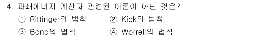 폐기물처리기사 2016년 4번 - Worrell의 법칙은 폐기물 처리와 에너지 관련 논의에서 일반적으로 사... 에 관한 핵심 기출문제