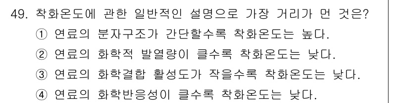 폐기물처리기사 2016년 49번 - 정답 5번의 설명은 화학반응 속도와 관련이 있습니다. 화학반응의 활성화 ... 에 관한 핵심 기출문제