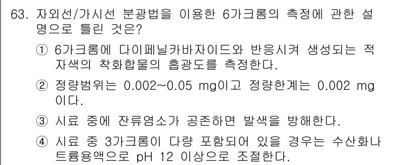 폐기물처리기사 2016년 63번 - 정답 4번은 6가지 그룹의 폐기물 특성을 측정하여 적정량을 평가하는 과정... 에 관한 핵심 기출문제