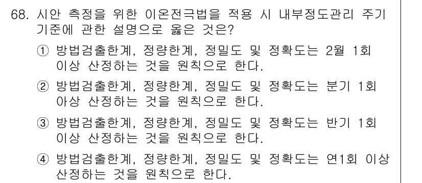 폐기물처리기사 2016년 68번 - . 

해설: 방법검토표는 정량화 및 정량적 절차를 통해 관리 기준을 설... 에 관한 핵심 기출문제