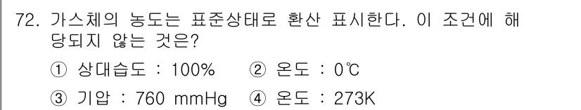 폐기물처리기사 2016년 72번 - 해당 자격증의 핵심 개념을 묻는 객관식 문제