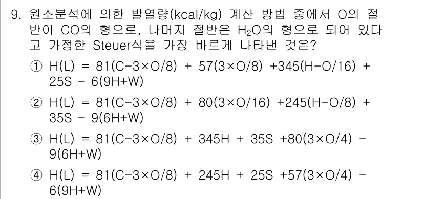 폐기물처리기사 2016년 9번 - 정답 2는 H(L) = 81(C-3×0.8) + 57(3×0.16) + ... 에 관한 핵심 기출문제