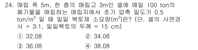 폐기물처리기사 2017년 24번 - 문제에서 주어진 조건을 바탕으로, 매립지의 볼륨과 압축 밀도를 고려해야 ... 에 관한 핵심 기출문제