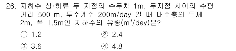 폐기물처리기사 2017년 26번 - 두 지점 사이의 유량을 계산할 때, 주어진 수로의 깊이와 흐름 속도를 고... 에 관한 핵심 기출문제