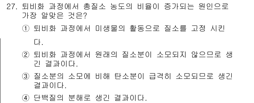 폐기물처리기사 2017년 27번 - 정답 3번은 질소분의 소모에 비해 탄소분이 급격히 소모되므로 발생하는 문... 에 관한 핵심 기출문제