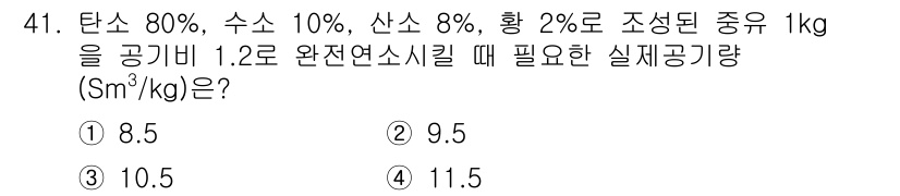 폐기물처리기사 2017년 41번 - 1kg의 폐기물에서 각 성분의 탄소 총량을 계산한 후, 이를 연소할 때 ... 에 관한 핵심 기출문제