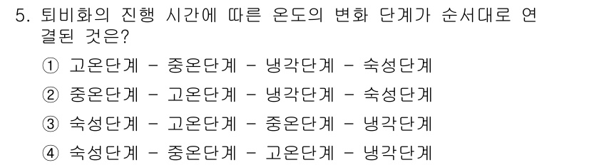 폐기물처리기사 2017년 5번 - 폐기물 처리 과정에서 고온 단계는 분해와 가스화가 이루어지는 주요 단계로... 에 관한 핵심 기출문제