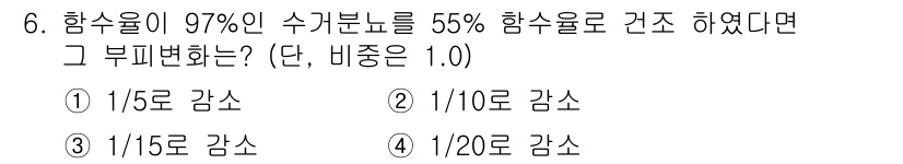 폐기물처리기사 2017년 6번 - 주어진 문제는 수기분별로 수분 함량의 변화를 구하는 것으로, 수분 함량이... 에 관한 핵심 기출문제