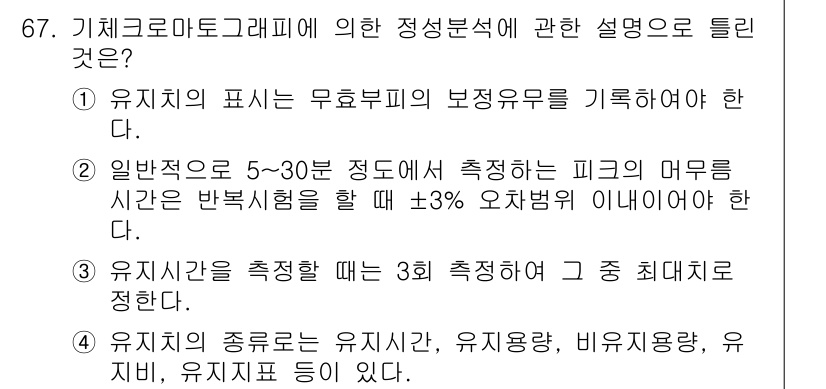폐기물처리기사 2017년 67번 - 기계그래도그램에 의한 성능분석에서, 유지는 무료비의 보정유무를 기록해야 ... 에 관한 핵심 기출문제