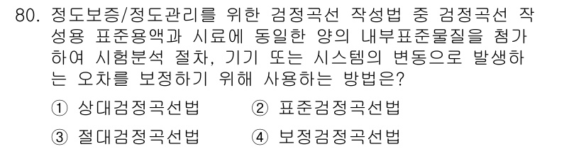폐기물처리기사 2017년 80번 - 상태감정검사법은 시스템의 상태를 평가하고 문제 발생 시 효과적으로 대응하... 에 관한 핵심 기출문제