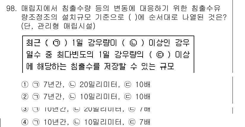 폐기물처리기사 2017년 98번 - 정답 5번은 침출수 발생량 기준에 대해 명시하고 있습니다. 침출수의 발생... 에 관한 핵심 기출문제