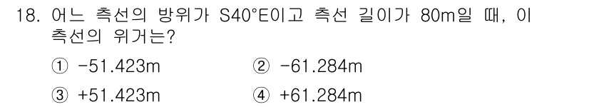 측량기능사 2015년 18번 - 해당 자격증의 핵심 개념을 묻는 객관식 문제