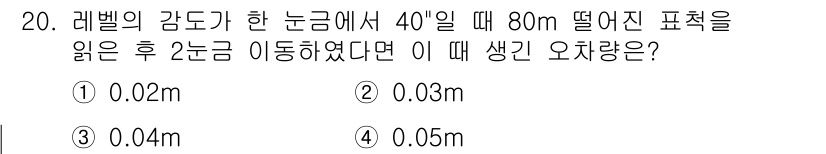 측량기능사 2015년 20번 - 해당 자격증의 핵심 개념을 묻는 객관식 문제