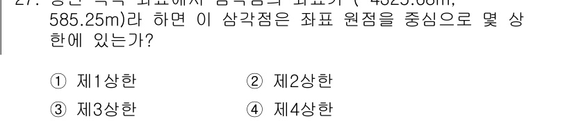 측량기능사 2015년 27번 - 삼각점의 좌표 계산에서, 기준점의 좌표와의 차이를 통해 각 삼각점의 상대... 에 관한 핵심 기출문제