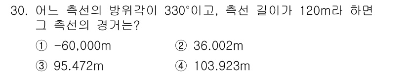 측량기능사 2015년 30번 - 해당 자격증의 핵심 개념을 묻는 객관식 문제