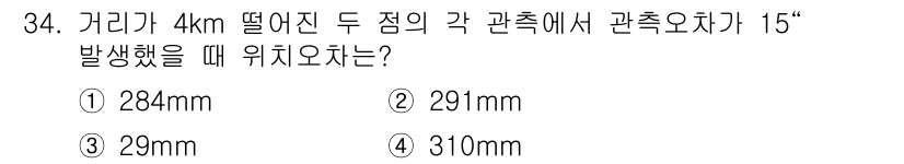 측량기능사 2015년 34번 - 4km 떨어진 두 점에서 발생한 관측오차는 거리의 제곱에 반비례합니다. ... 에 관한 핵심 기출문제