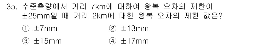 측량기능사 2015년 35번 - 오차의 원칙에 따르면 거리와 오차는 비례 관계에 있으므로, 주어진 거리와... 에 관한 핵심 기출문제