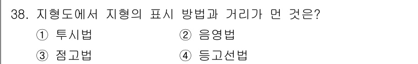 측량기능사 2015년 38번 - 지형도에서 지형의 형태를 나타내는 방법으로 음영법이 많이 사용되며, 이는... 에 관한 핵심 기출문제