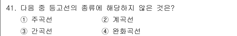 측량기능사 2015년 41번 - . 주곡선은 곡선의 일종으로, 일반적으로 수평선이나 연직선의 연장선이 아... 에 관한 핵심 기출문제