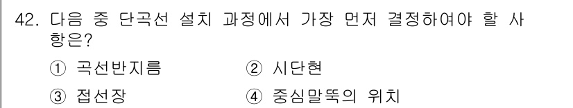 측량기능사 2015년 42번 - 정답은 4번, 중심말뚝의 위치입니다. 중심말뚝은 측량의 기준선으로 사용되... 에 관한 핵심 기출문제