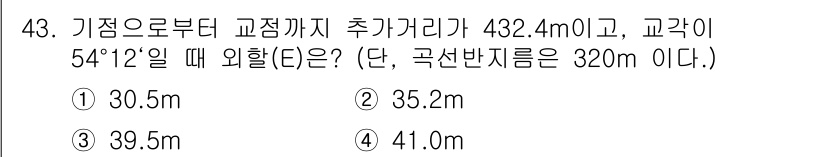 측량기능사 2015년 43번 - 정답은 3번 39.5m입니다. 이는 기점에서 주어진 거리와 교각의 교각각... 에 관한 핵심 기출문제