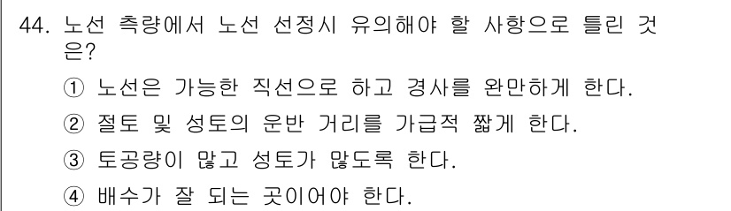 측량기능사 2015년 44번 - 해당 자격증의 핵심 개념을 묻는 객관식 문제