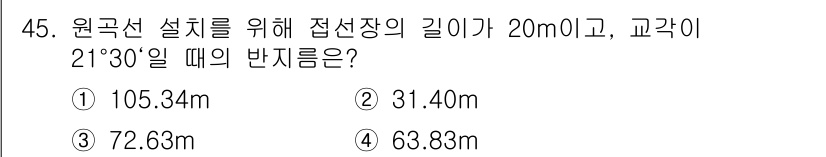 측량기능사 2015년 45번 - 접선장의 길이가 20m이고, 교각이 21°30'일 때 접선의 반지름(R)... 에 관한 핵심 기출문제